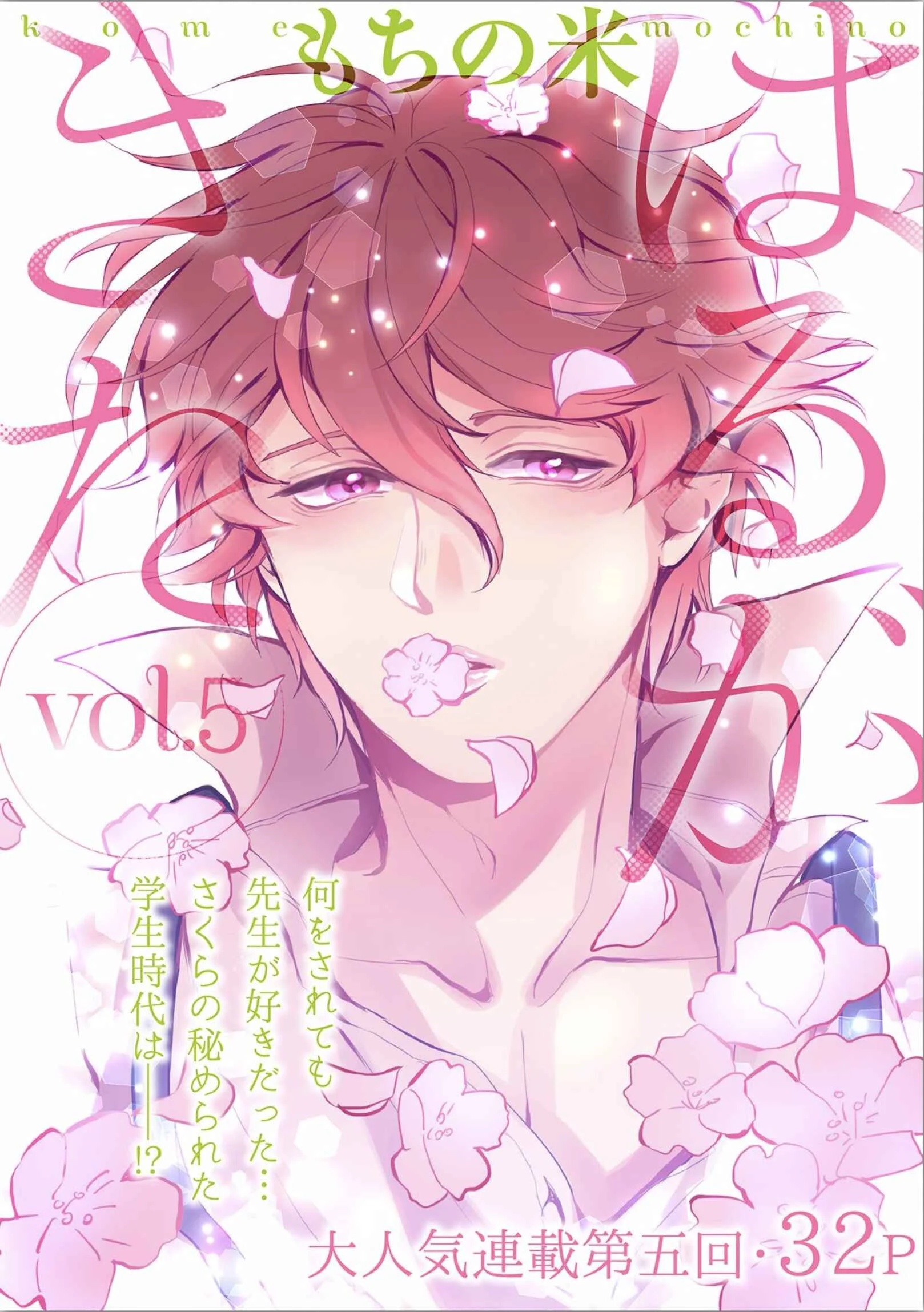 Haru ga Kita Chapter 5 - Page 6