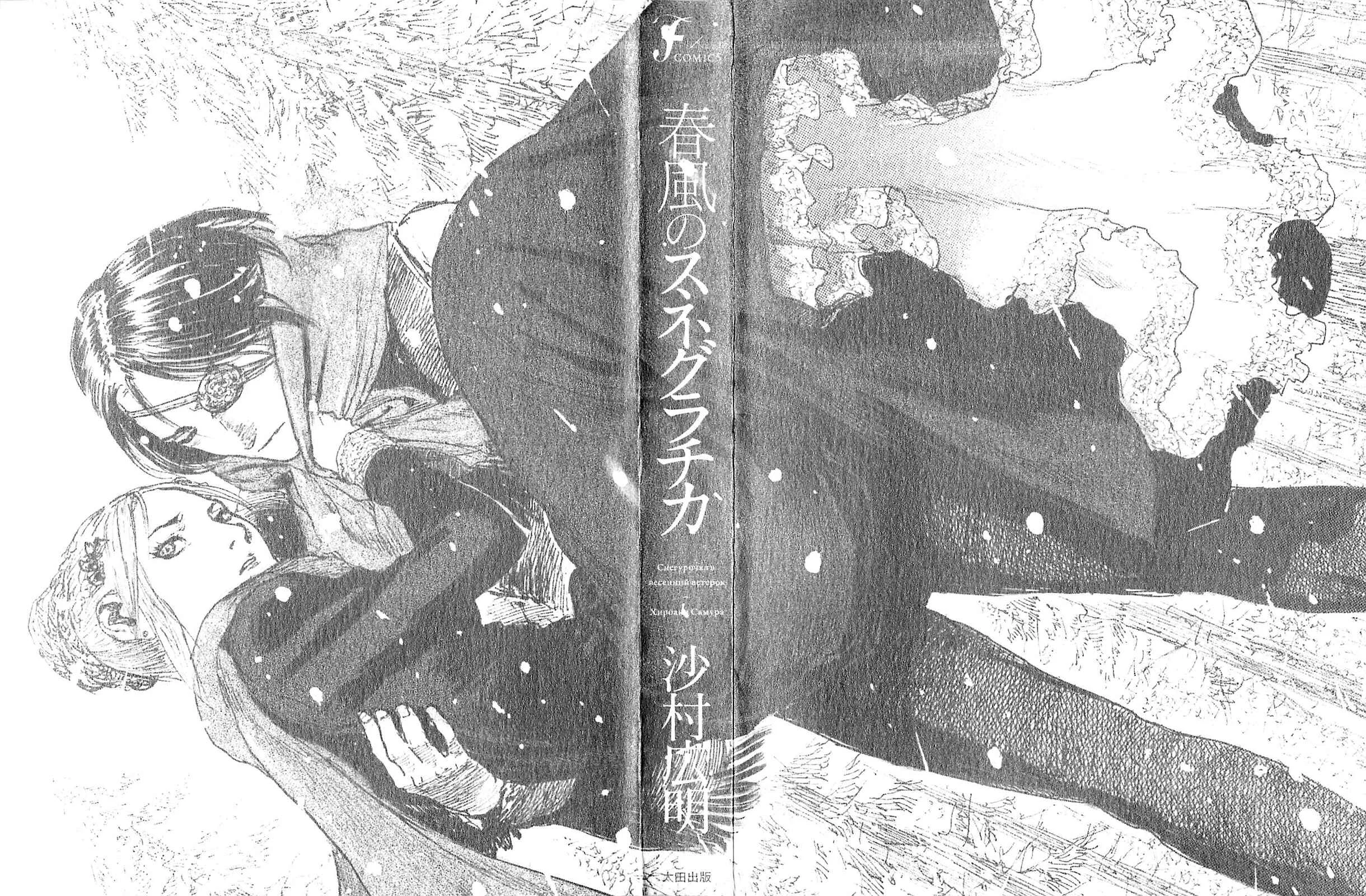 Harukaze no Snegurochka Chapter 1: The Squirrel and Puppy's House - Page 2