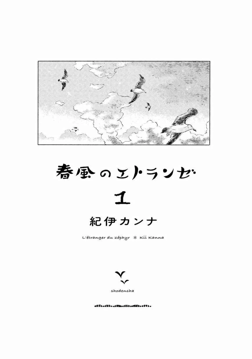 Harukaze no Étranger Chapter 1 - Page 2