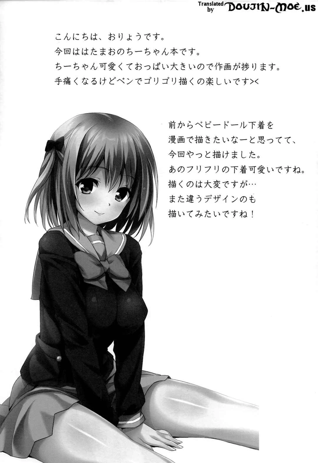 Hataraku Maou-sama! - Baby Doll (Doujinshi) Chapter 1: Oneshot (Decensored) - Page 3