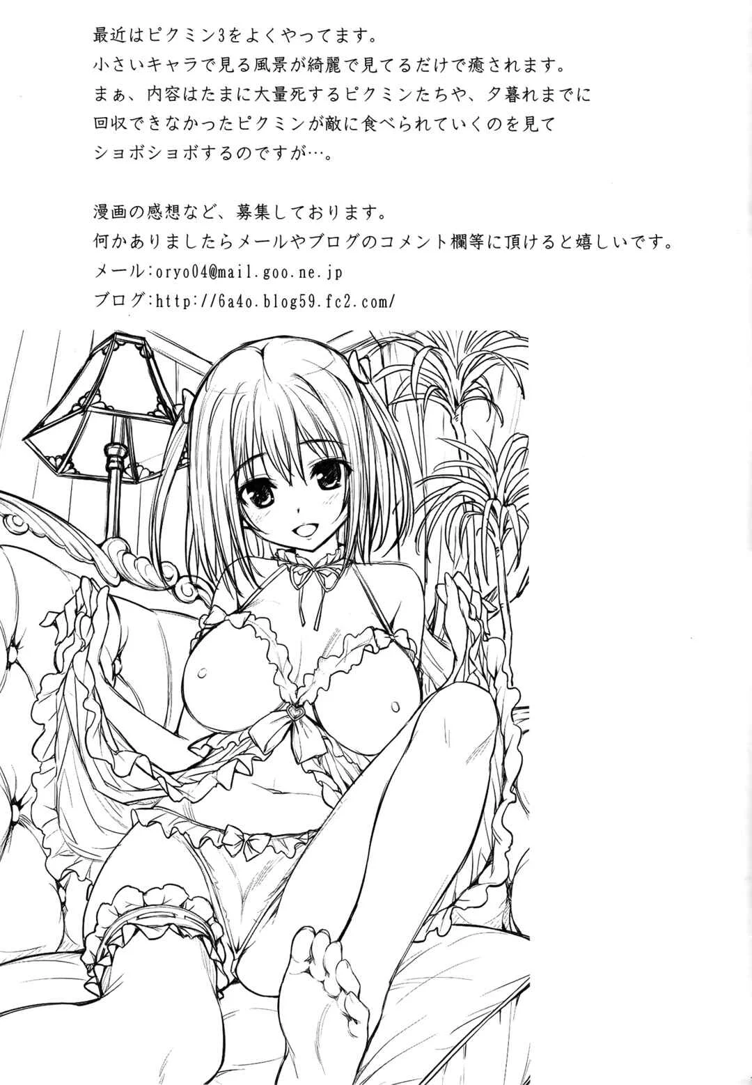 Hataraku Maou-sama! - Baby Doll (Doujinshi) Chapter 1: Oneshot (Decensored) - Page 28
