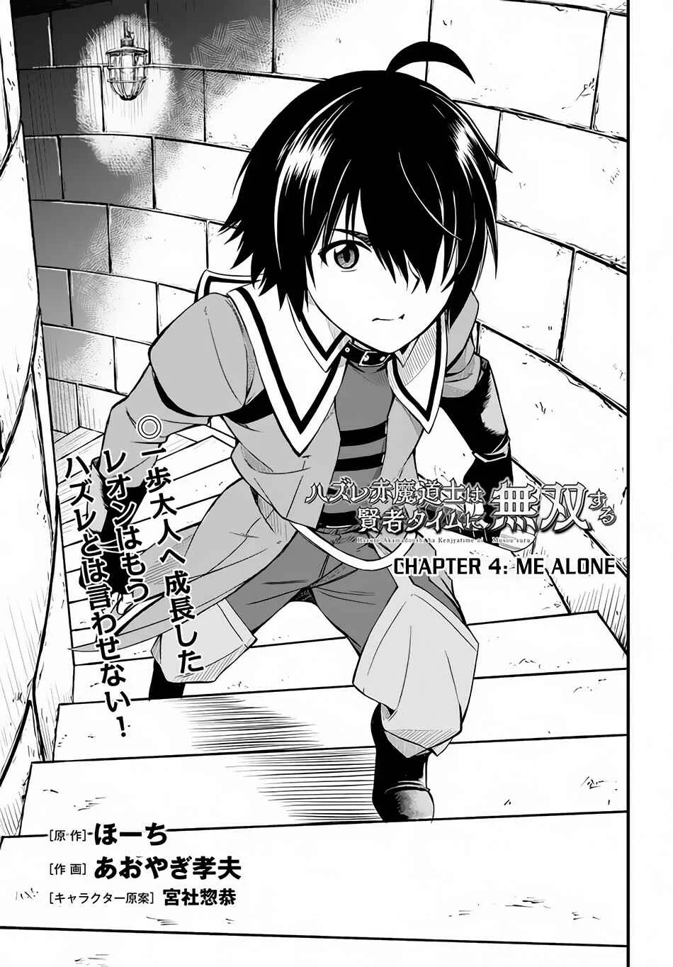 Hazure Aka Madoushi wa Kenja Time ni Musou Suru Chapter 4 - Page 2