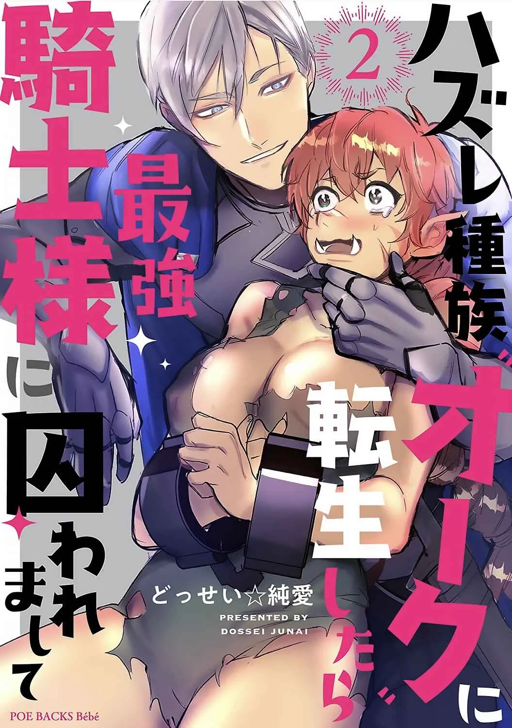 Hazure Shuzoku "Orc" ni Tensei shitara Saikyou Kishi-sama ni Torawaremashite Chapter 2 - Page 2