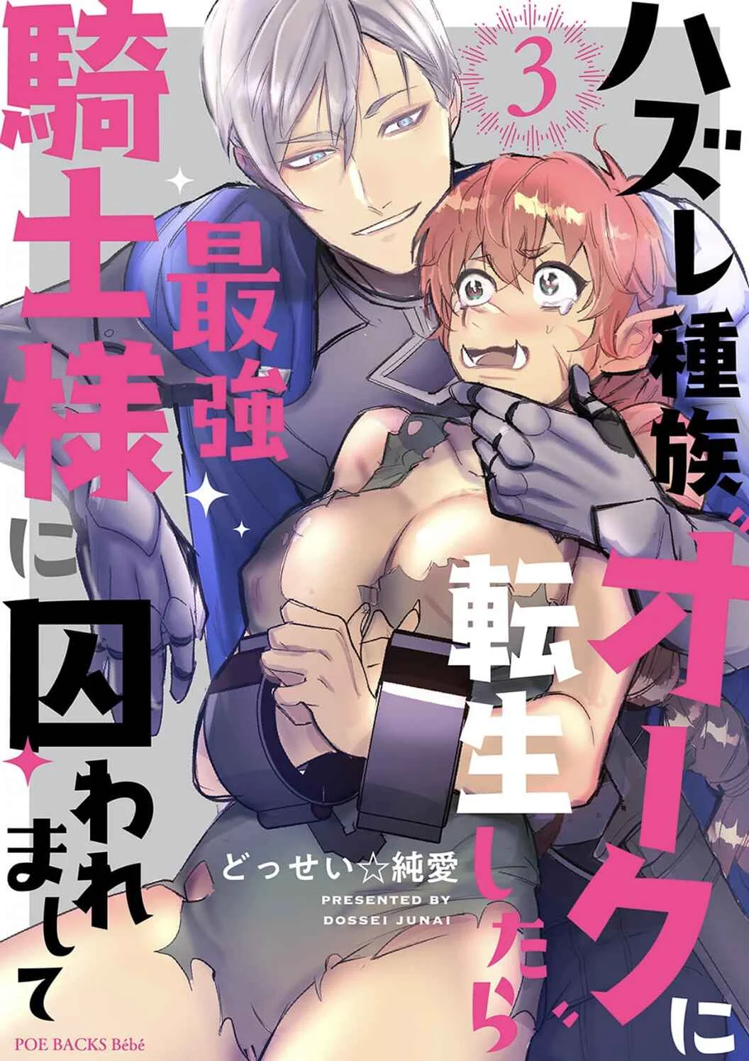 Hazure Shuzoku "Orc" ni Tensei shitara Saikyou Kishi-sama ni Torawaremashite Chapter 3 - Page 2