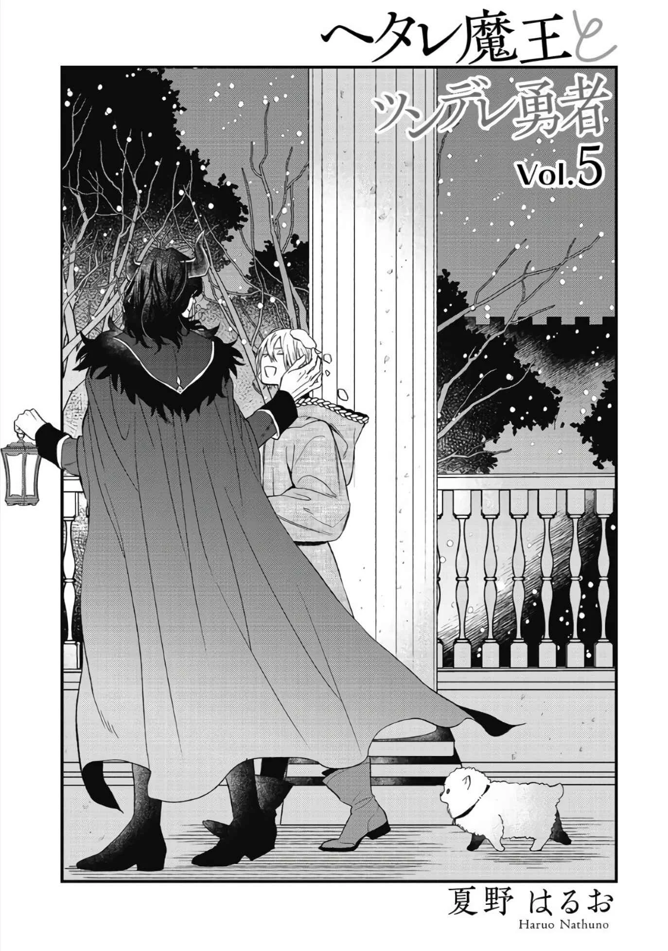 Hetare Maou to Tsundere Yuusha Chapter 5 - Page 3