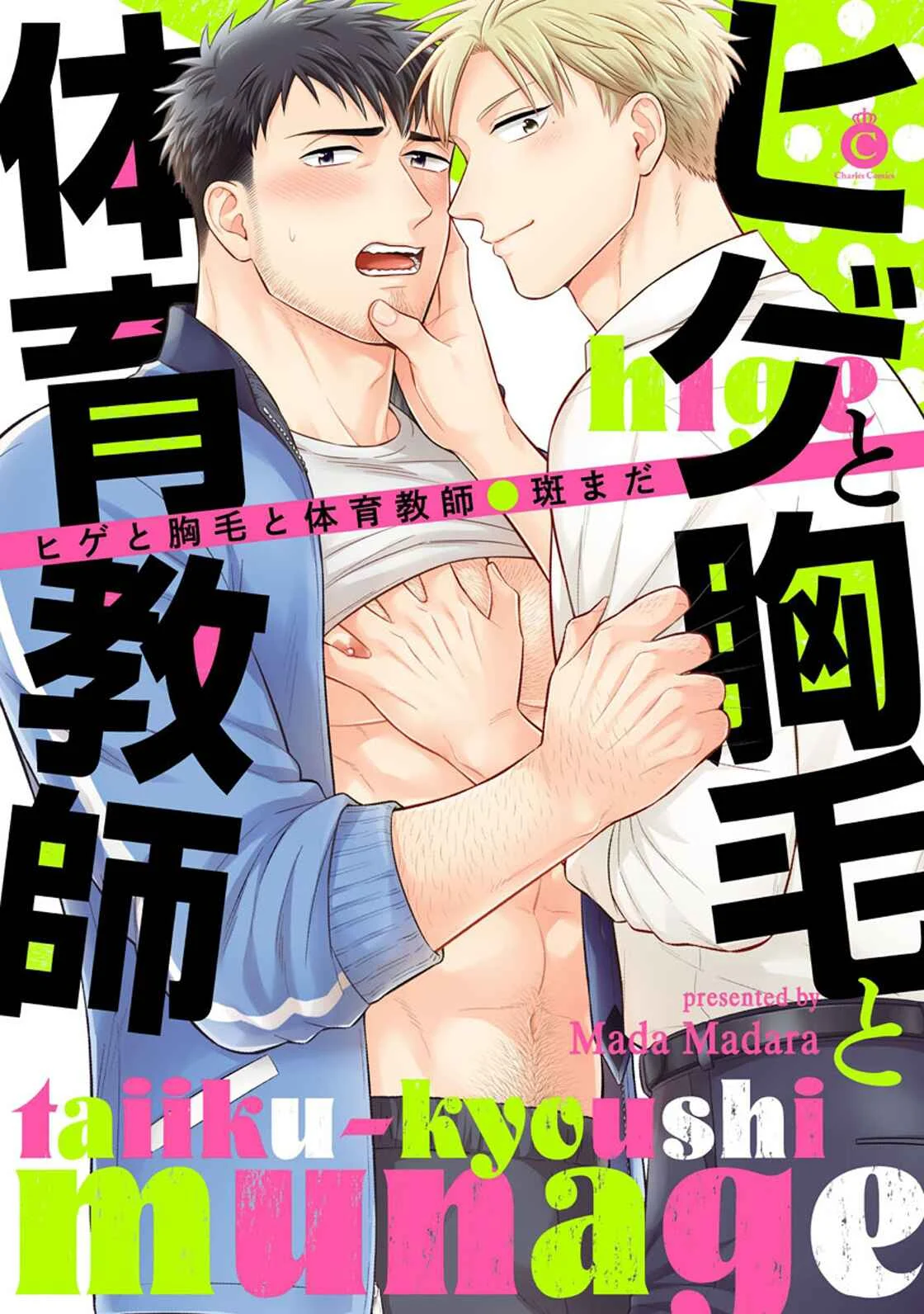 Hige to Munage to Taiikukyoushi Chapter 1 - Page 4