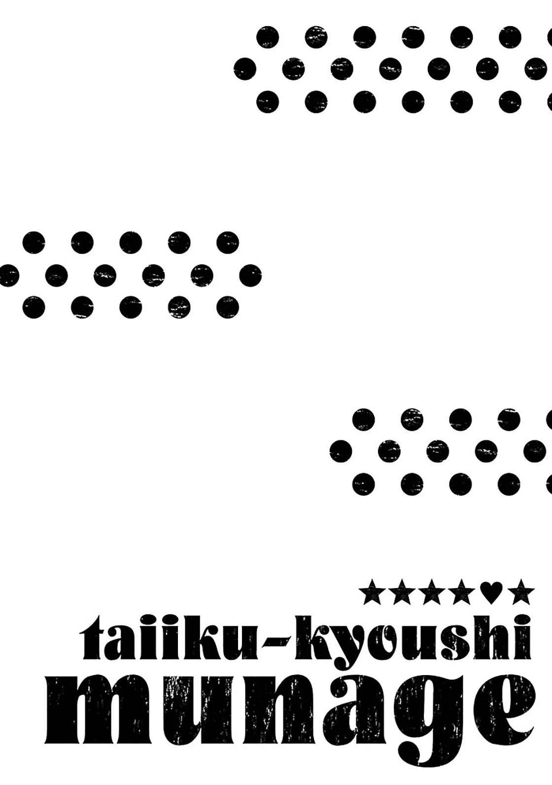 Hige to Munage to Taiikukyoushi Chapter 2 - Page 5