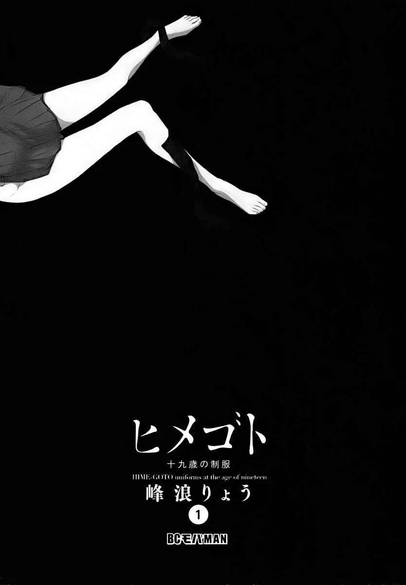 Himegoto - Juukyuusai no Seifuku Chapter 1: Yoshiki - Page 3