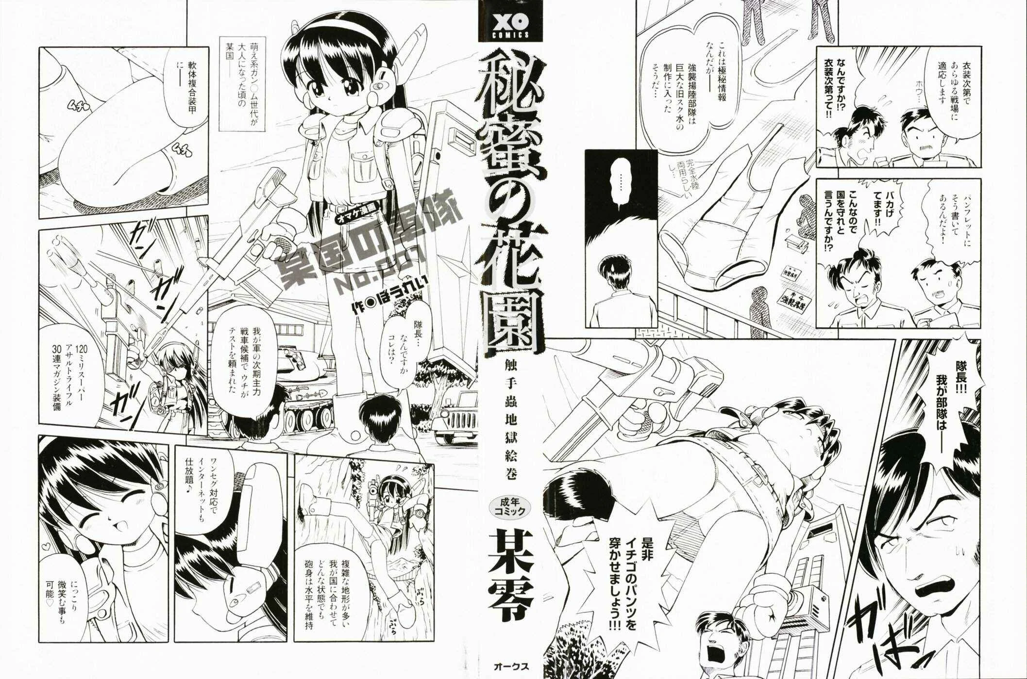 Himitsu no Hanazono Chapter 0: Cover - Page 3