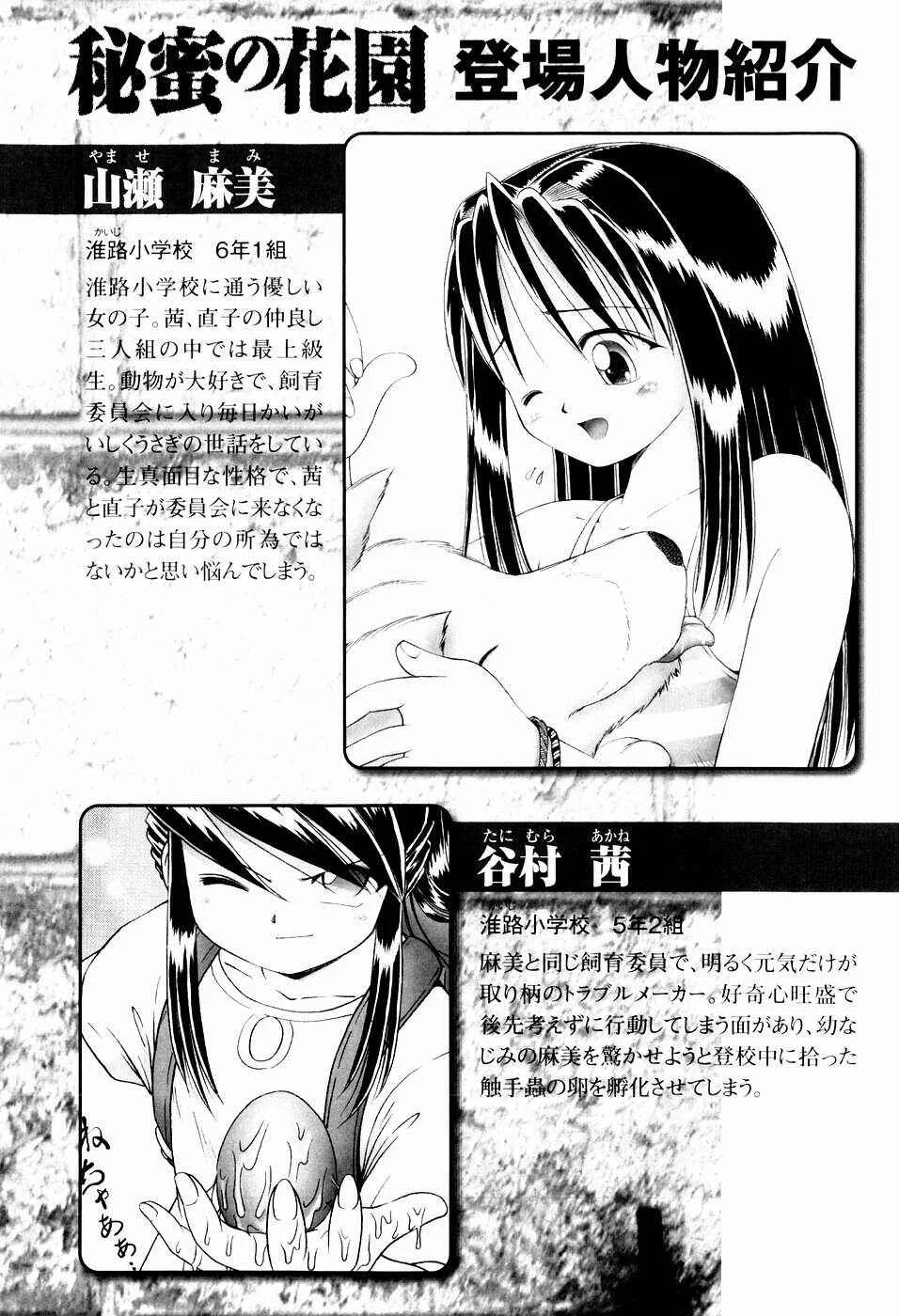 Himitsu no Hanazono Chapter 0: Cover - Page 6