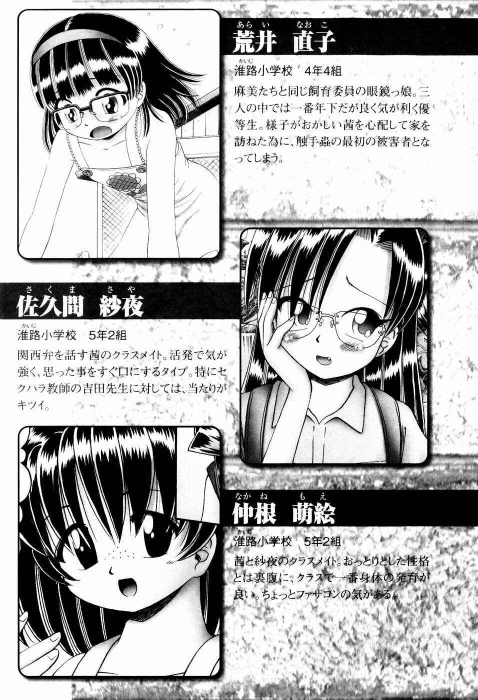 Himitsu no Hanazono Chapter 0: Cover - Page 7