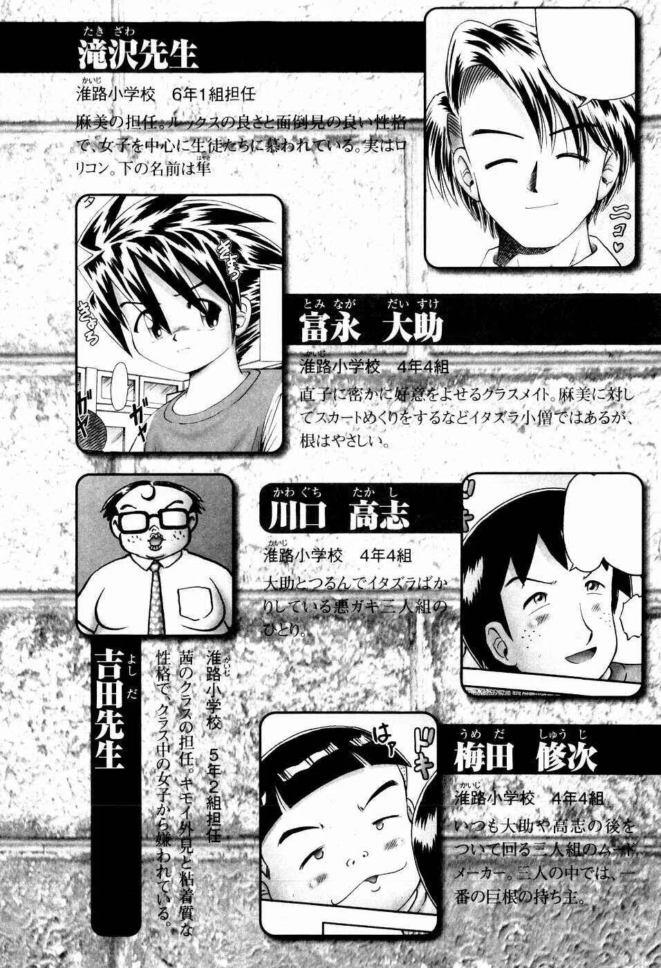 Himitsu no Hanazono Chapter 0: Cover - Page 8