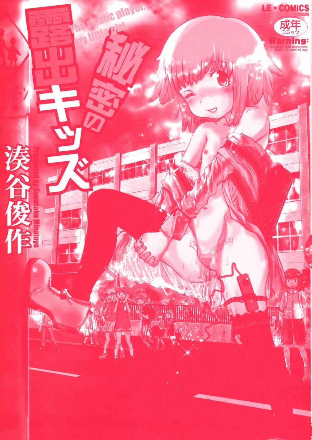 Himitsu no Roshutsu Kids Chapter 1: Incontinence Ecstacy - Page 3