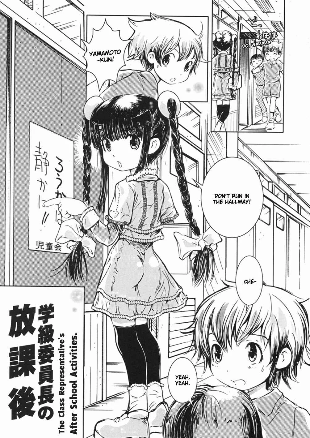 Himitsu no Roshutsu Kids Chapter 4: The Class Representative's After School Activities - Page 1