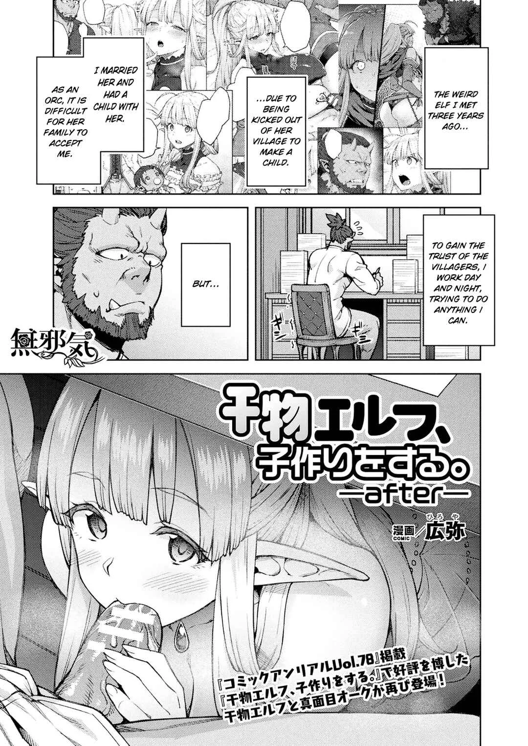 Himono Elf, Kozukuri o Suru. Chapter 2: Himono Elf, Kozukuri o Suru -after- - Page 1