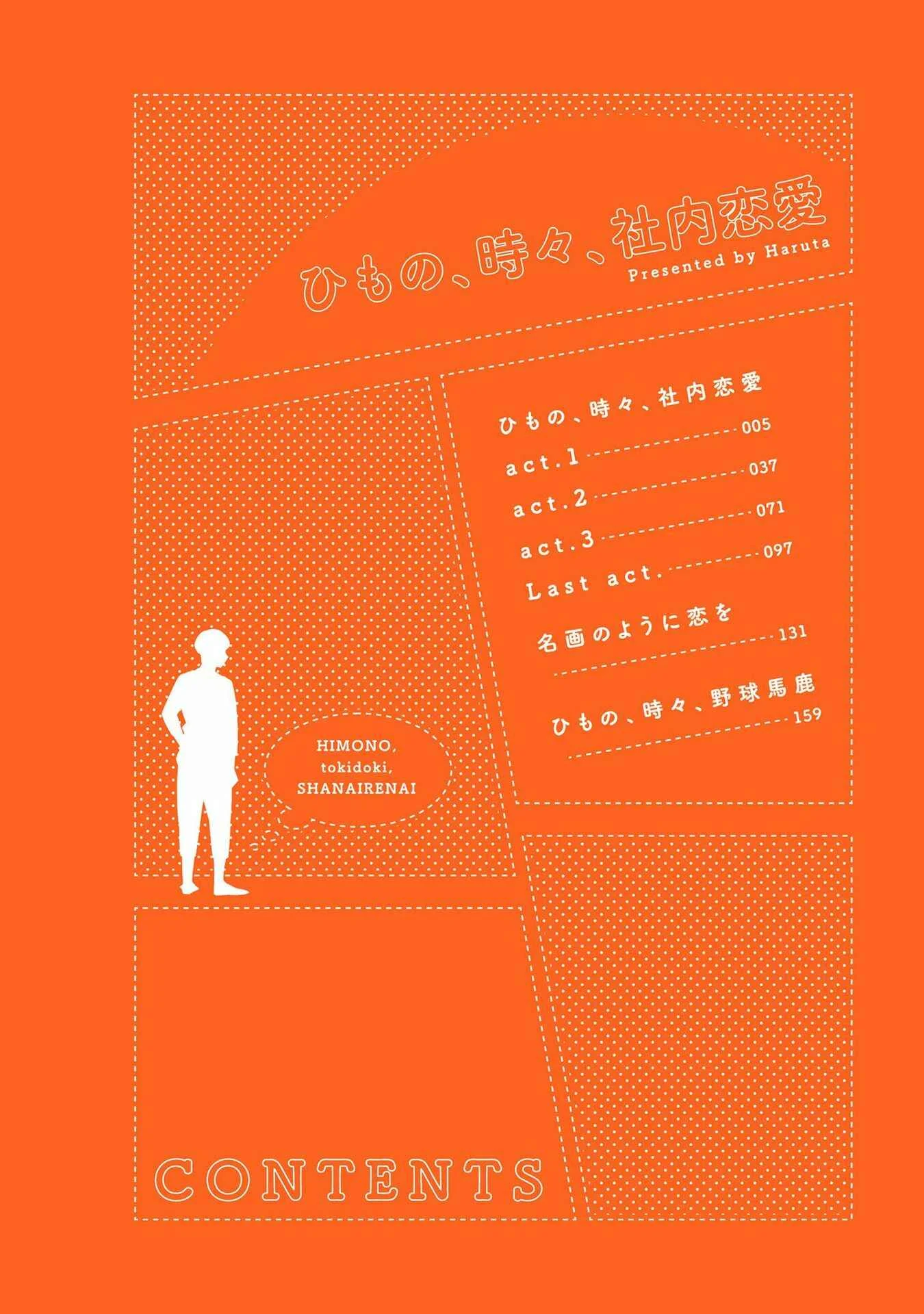 Himono, Tokodoki, Shanairen'ai Chapter 1 - Page 4