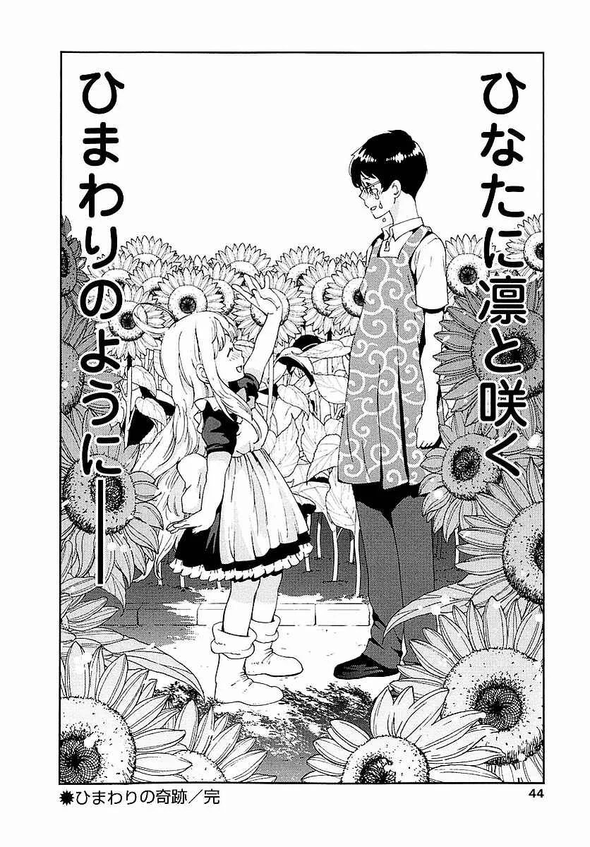 Hinata ni Rin to Saku Himawari-Sou Chapter 1: The Miracle of the Sunflower - Page 44