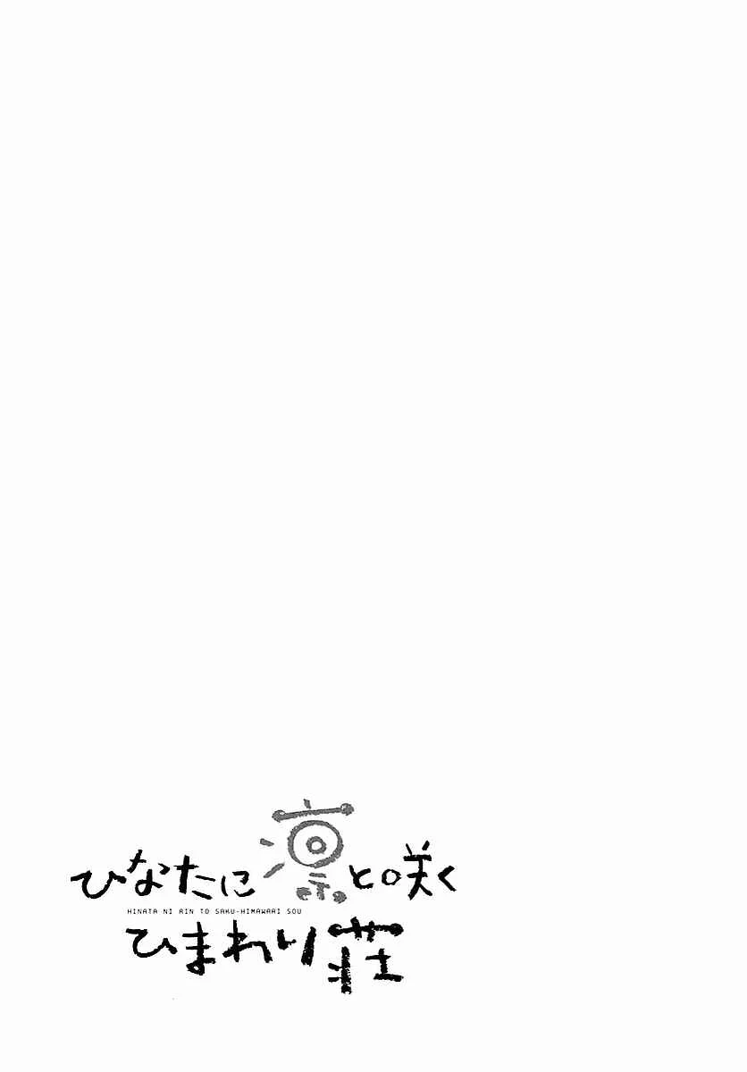 Hinata ni Rin to Saku Himawari-Sou Chapter 1: The Miracle of the Sunflower - Page 45