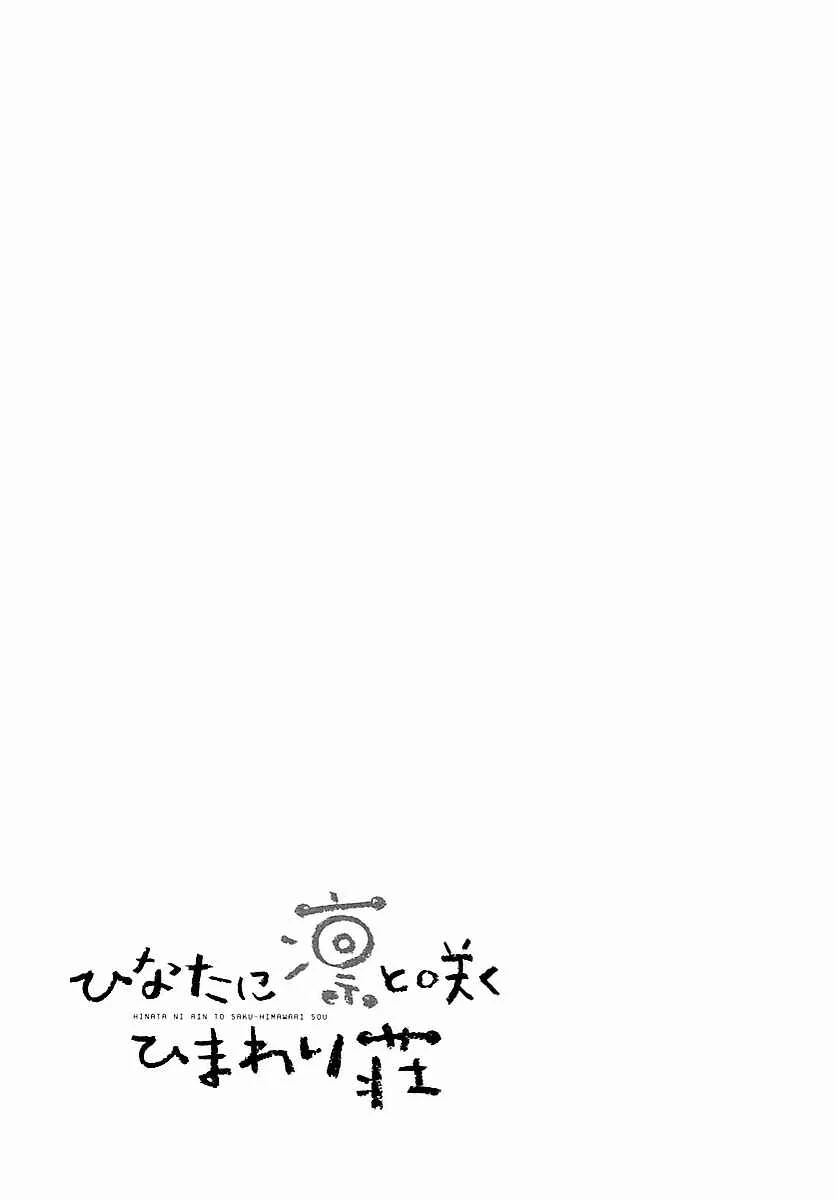 Hinata ni Rin to Saku Himawari-Sou Chapter 3: Rin's Feelings - Page 34