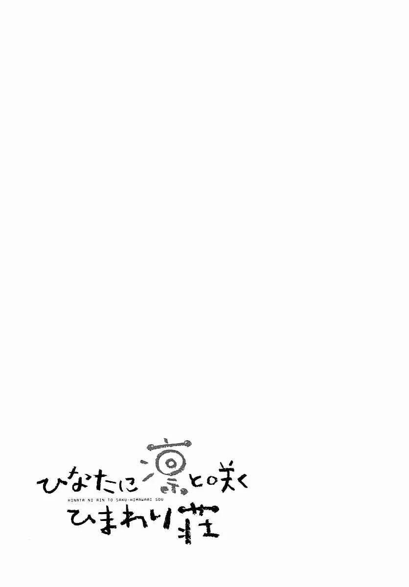 Hinata ni Rin to Saku Himawari-Sou Chapter 4: Unfinished Business - Page 33