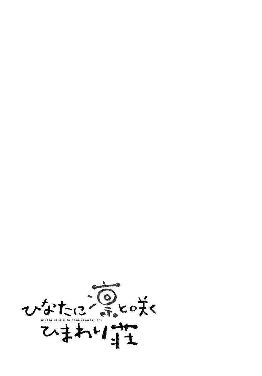 Hinata ni Rin to Saku Himawari-Sou Chapter 5: Thank You - Page 25
