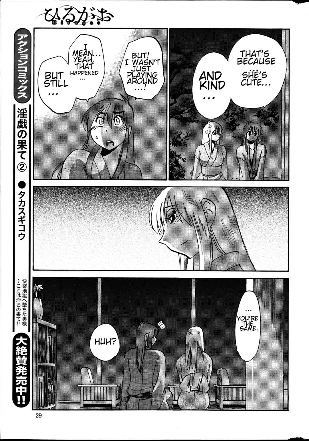 Hirugao Chapter 16 - Page 7