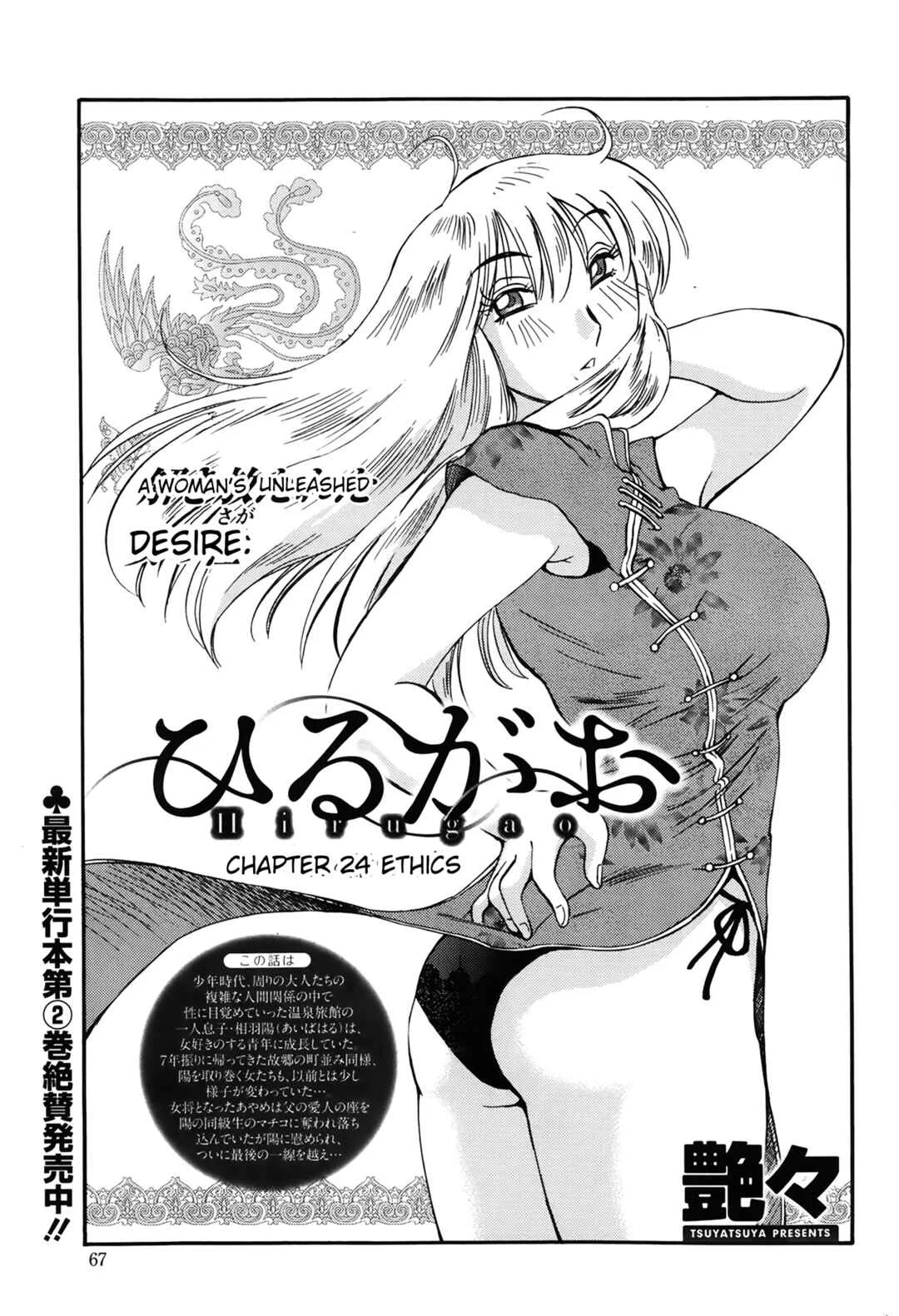 Hirugao Chapter 24 - Page 1