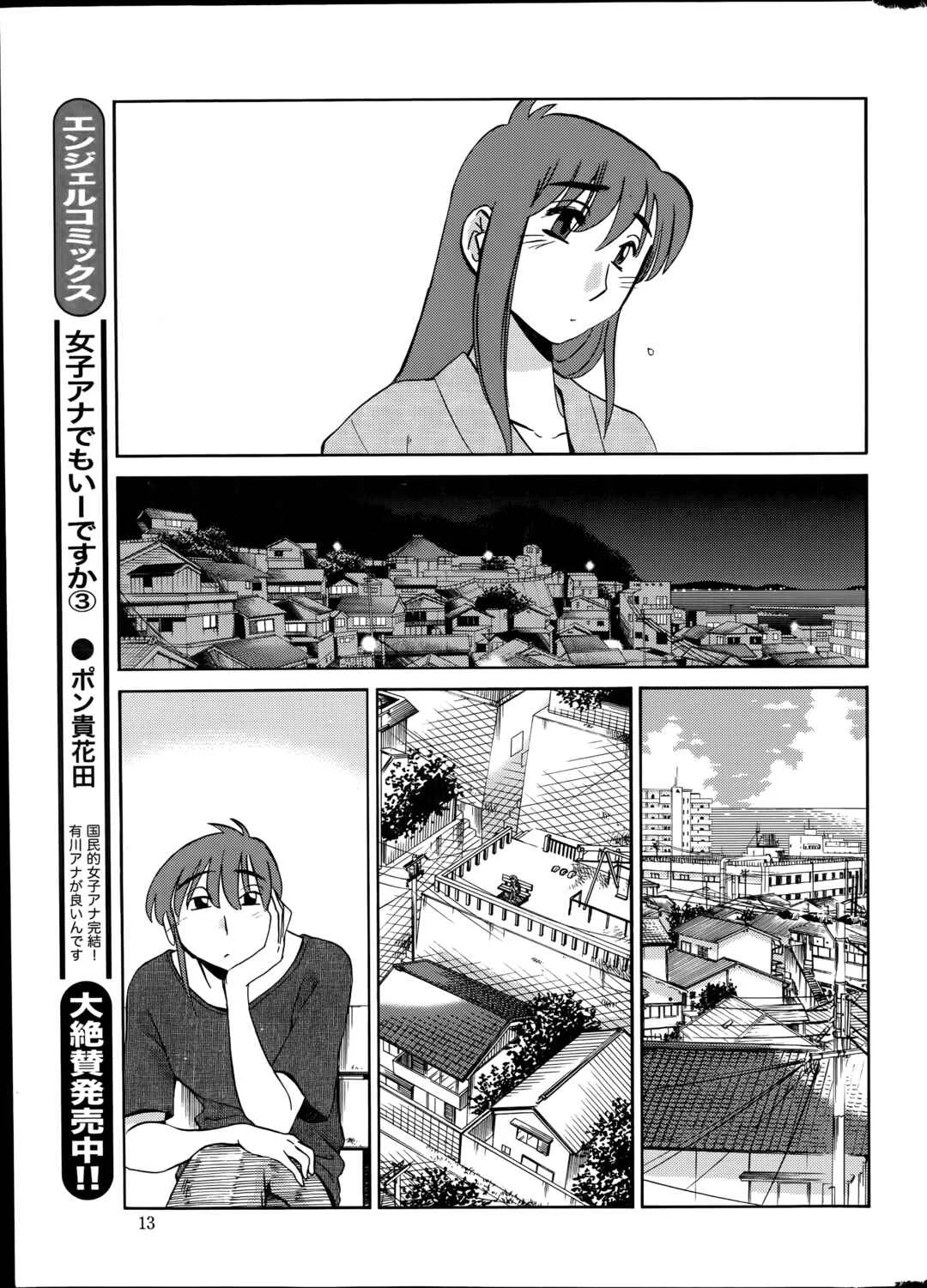 Hirugao Chapter 27 - Page 7