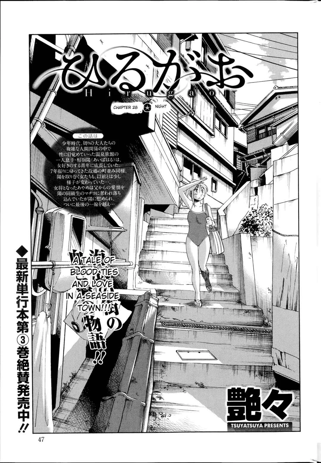 Hirugao Chapter 28 - Page 1