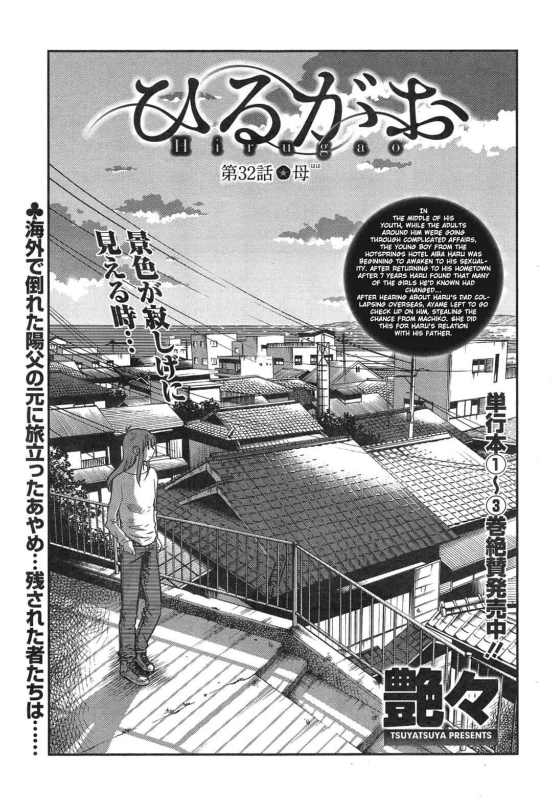 Hirugao Chapter 32 - Page 1