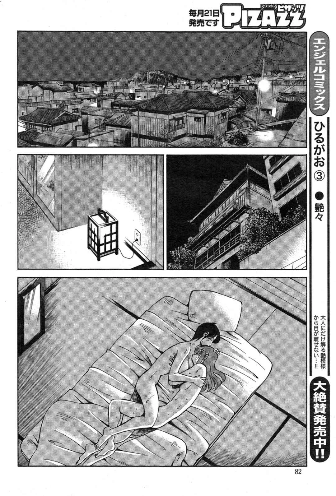 Hirugao Chapter 33 - Page 16