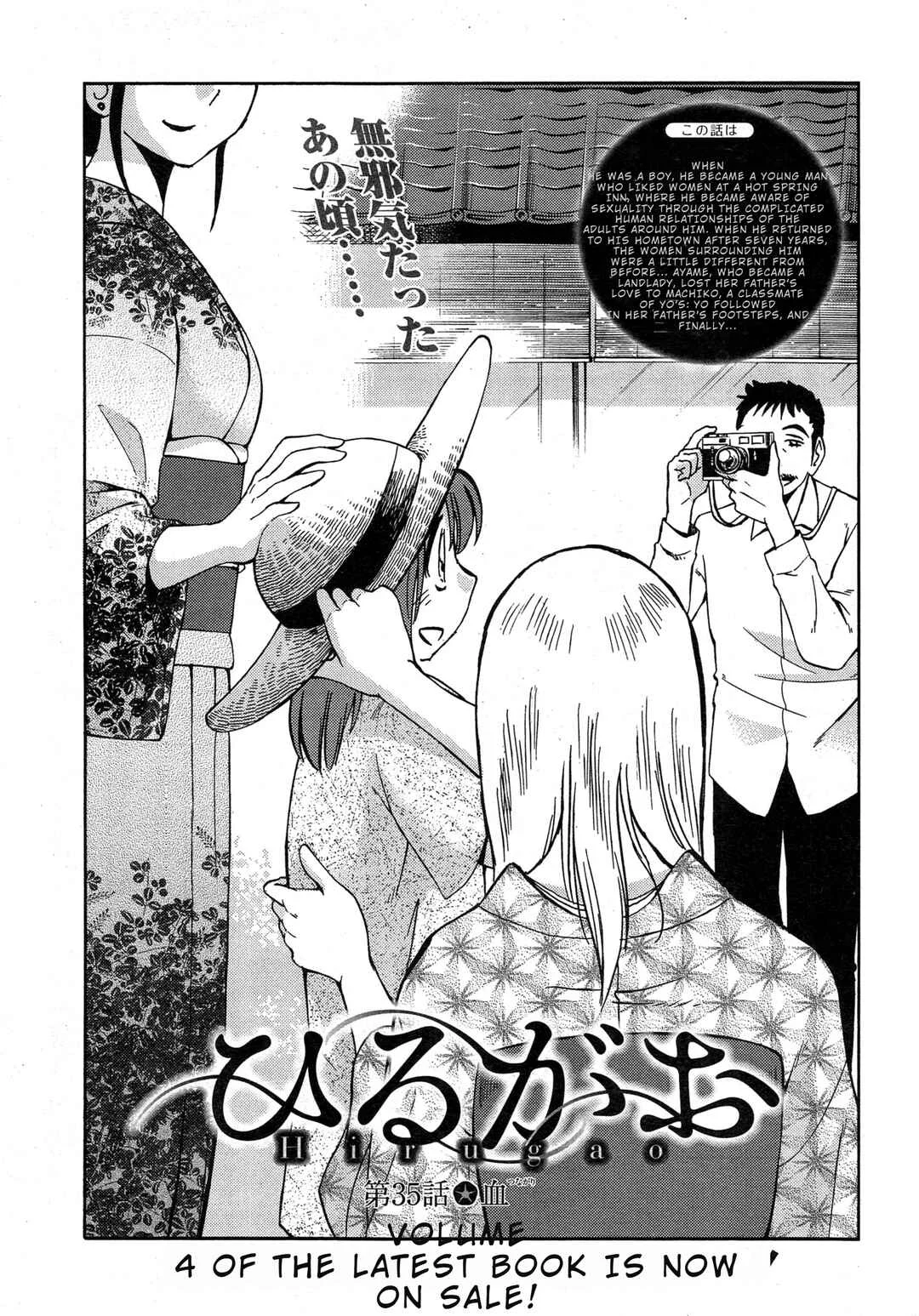 Hirugao Chapter 35 - Page 1