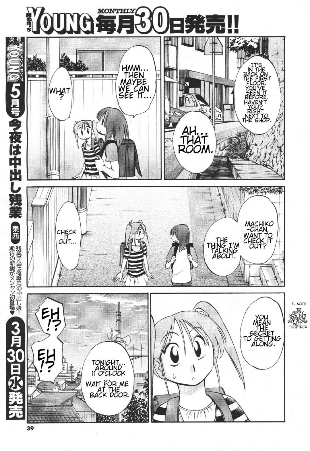 Hirugao Chapter 4 - Page 7