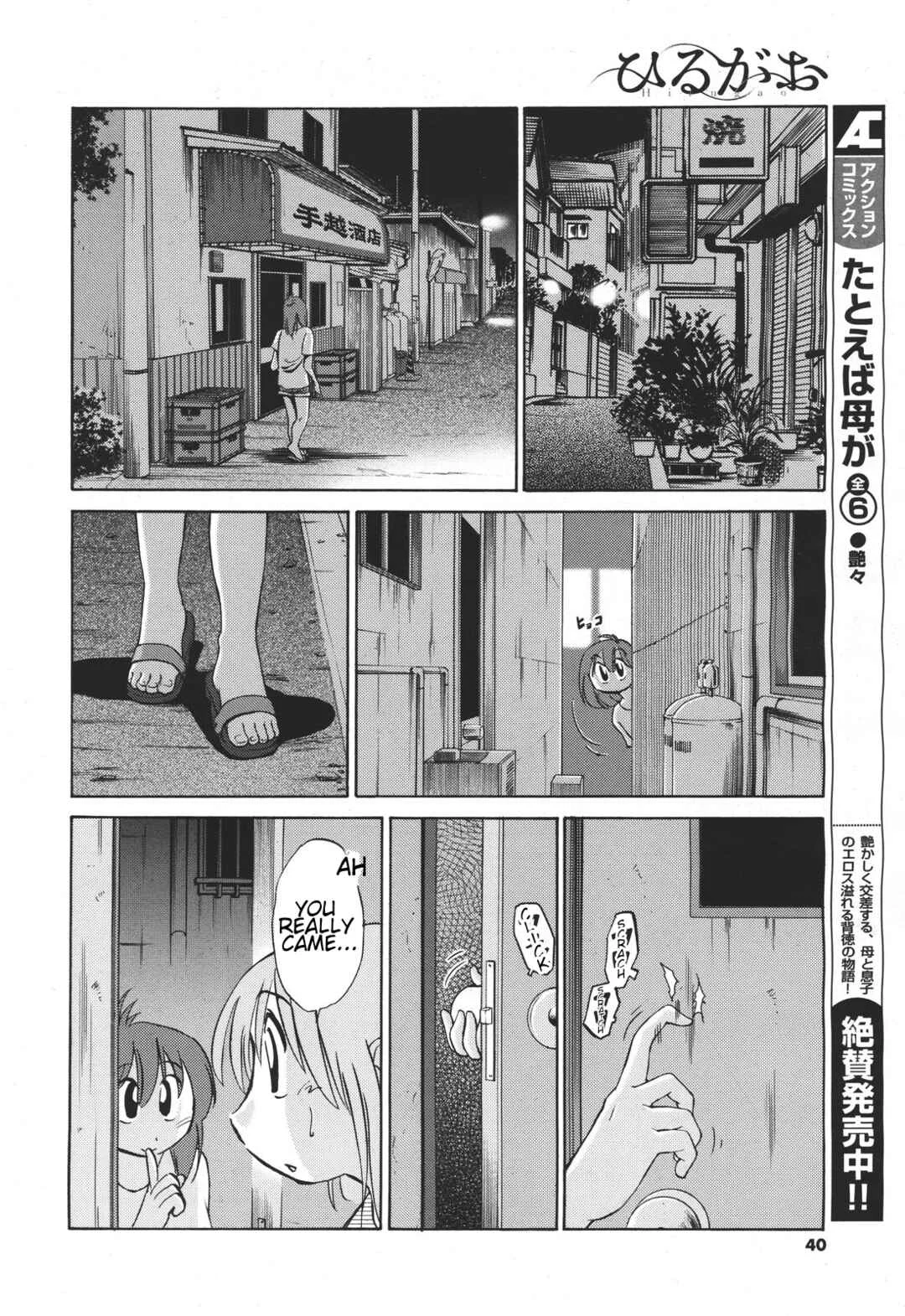 Hirugao Chapter 4 - Page 8