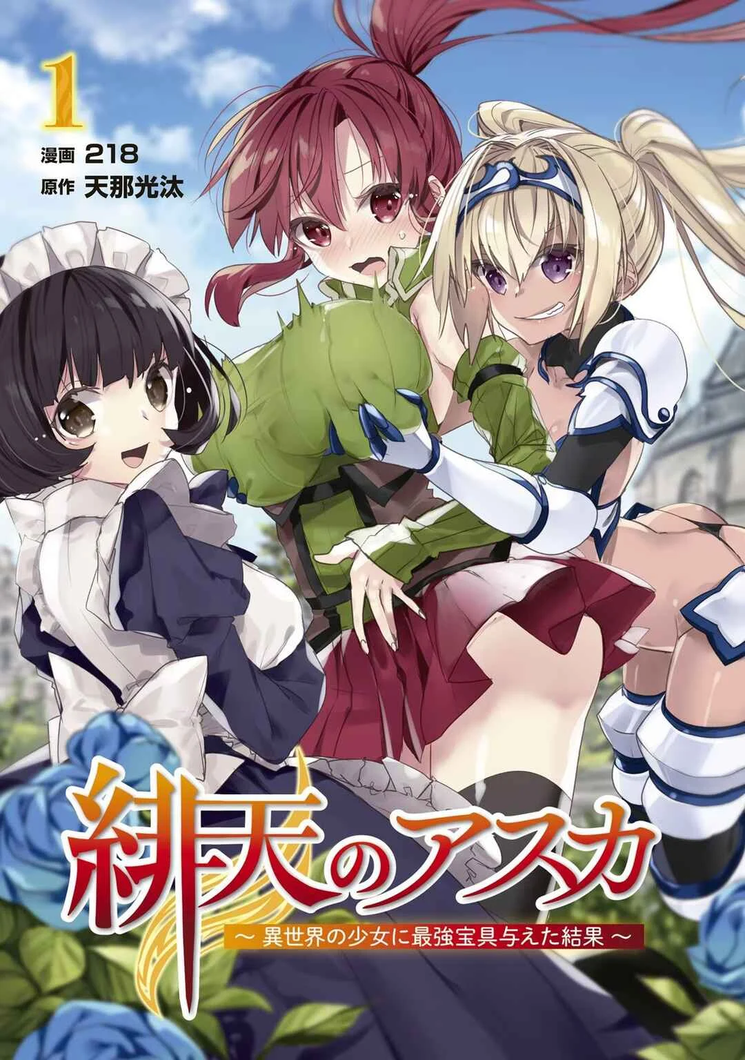 Hiten no Asuka ~Isekai no Shoujo ni Saikyou Takara-gu Ataeta Kekka~ Chapter 1 - Page 2