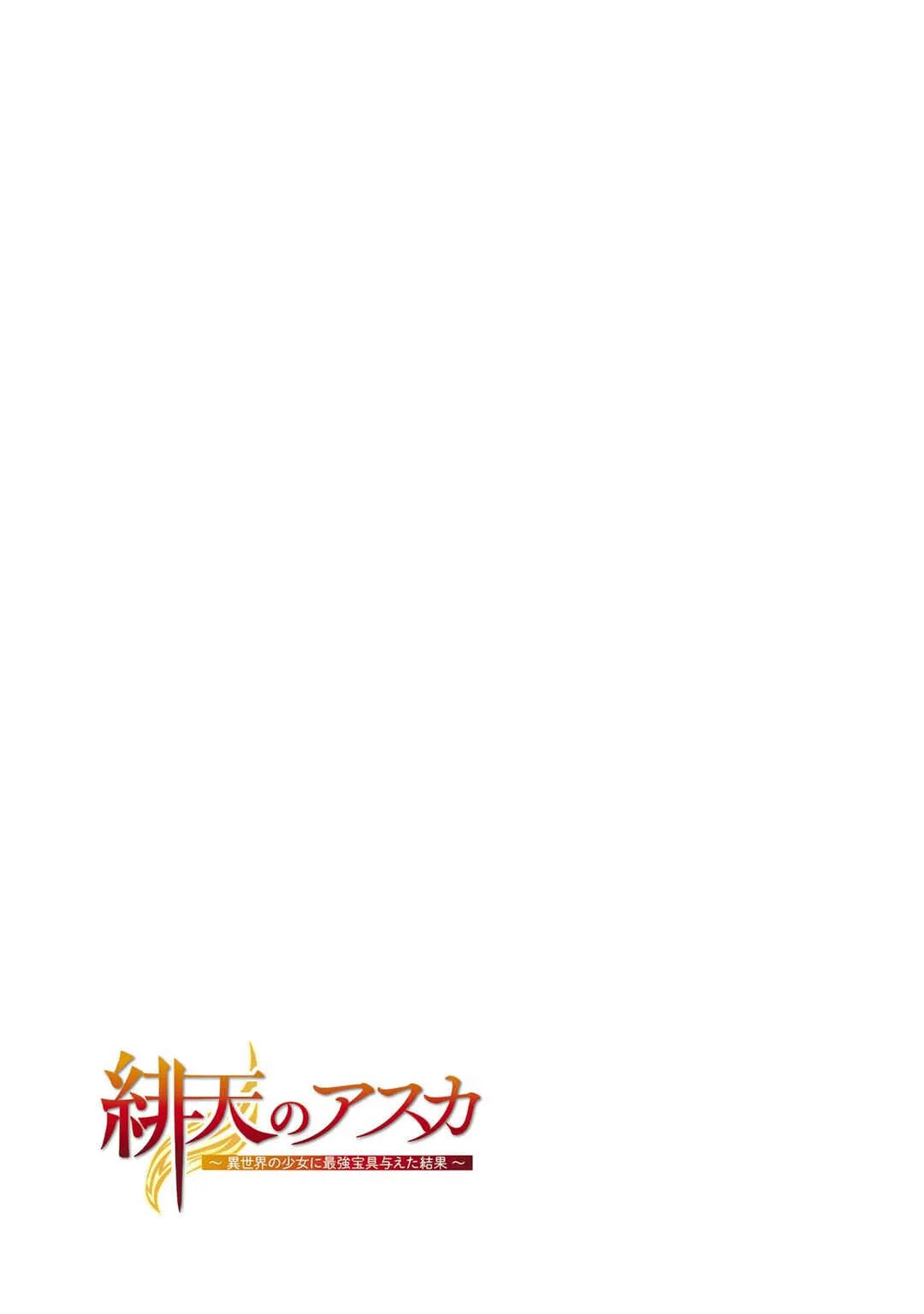 Hiten no Asuka ~Isekai no Shoujo ni Saikyou Takara-gu Ataeta Kekka~ Chapter 2 - Page 34