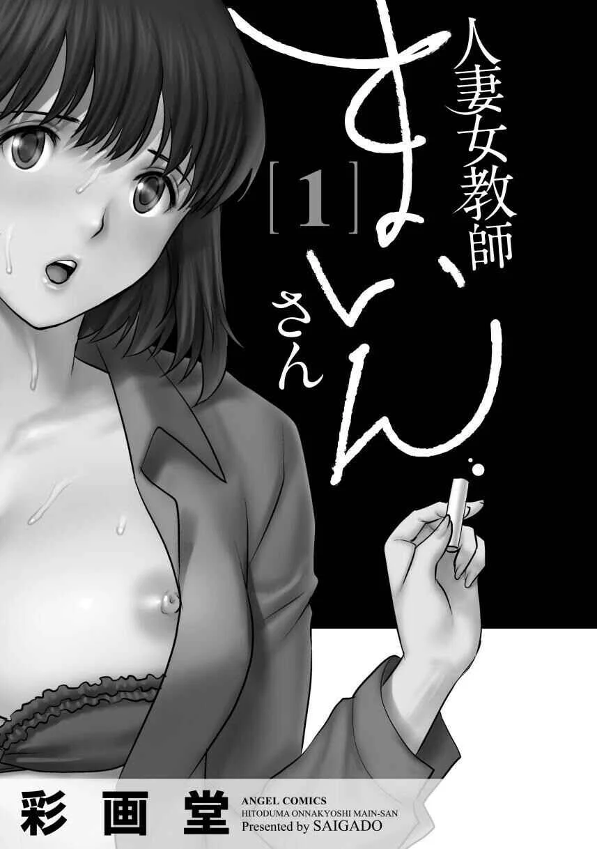 Hitoduma Onnakyoshi Main-san Chapter 1 - Page 2
