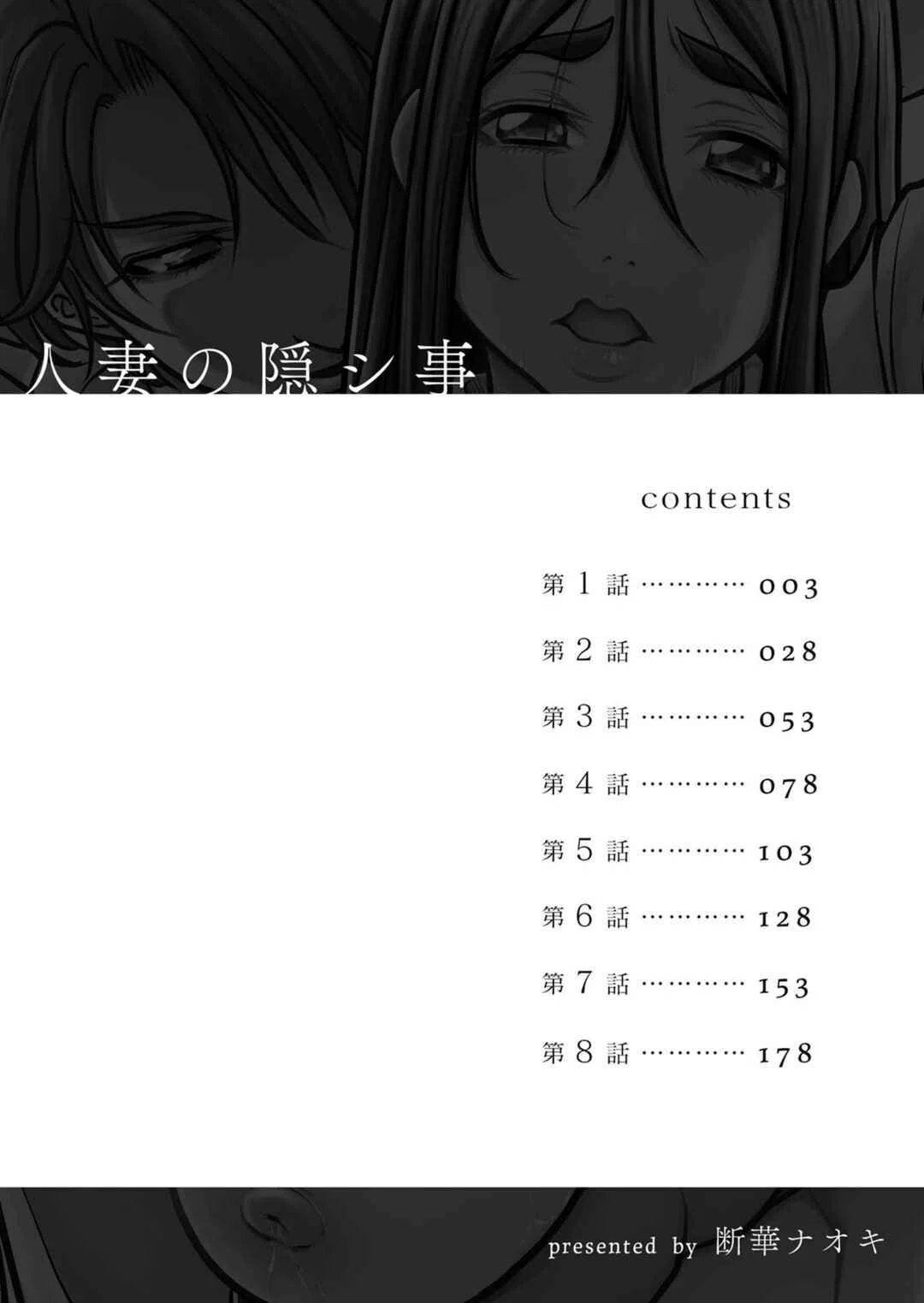 Hitozuma no Kakushigoto Chapter 1 - Page 2