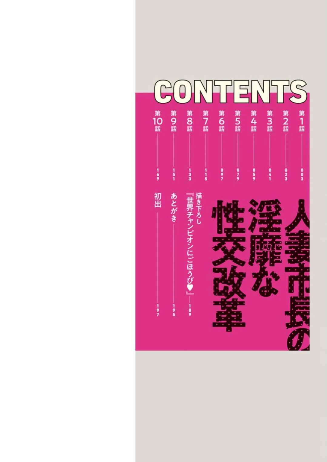 Hitozuma Shichou no Inbi na Seikou Kaikaku Chapter 1 - Page 2