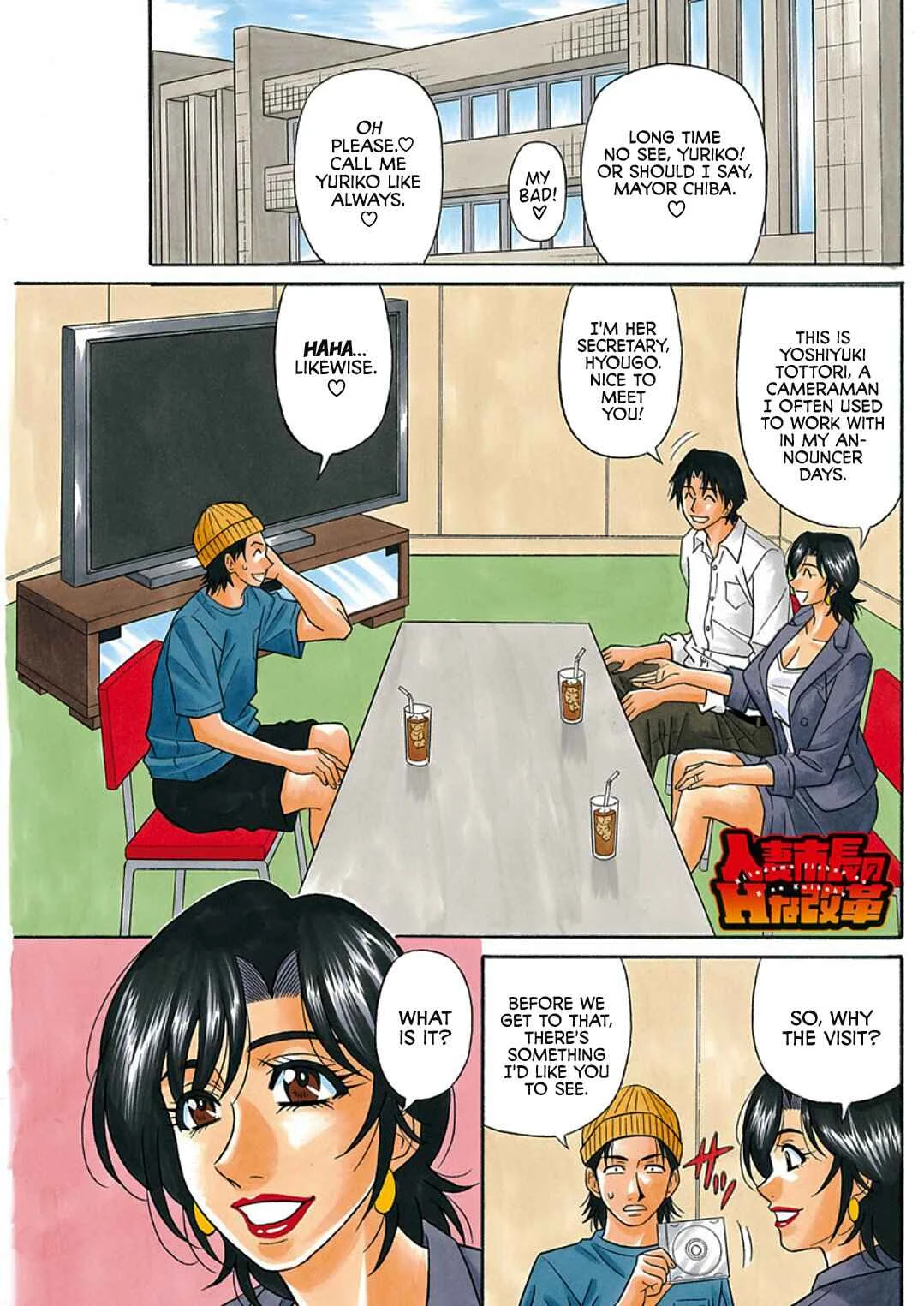 Hitozuma Shichou no Inbi na Seikou Kaikaku Chapter 4 - Page 1