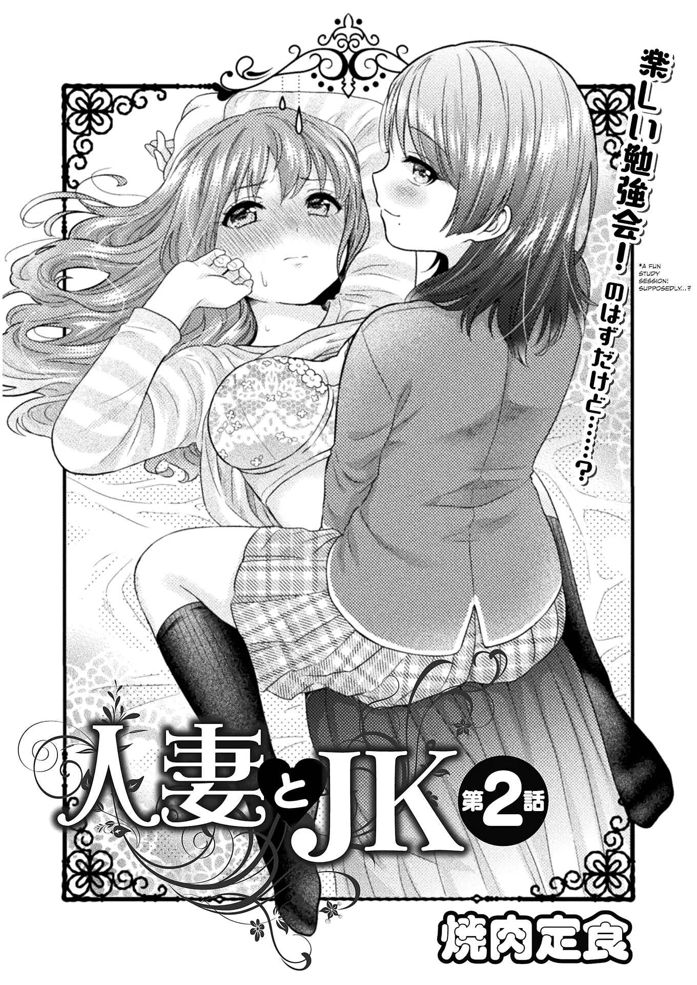 Hitozuma to JK Chapter 2 - Page 4