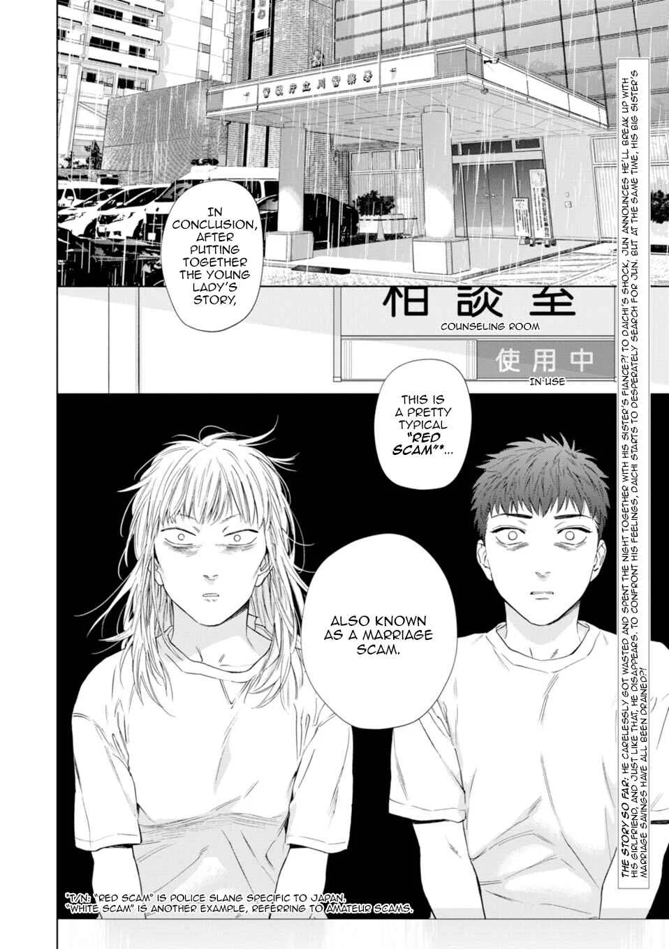 Hitsuji no Kawa wo Kita Kemono Chapter 4: Fake.4 - Page 3