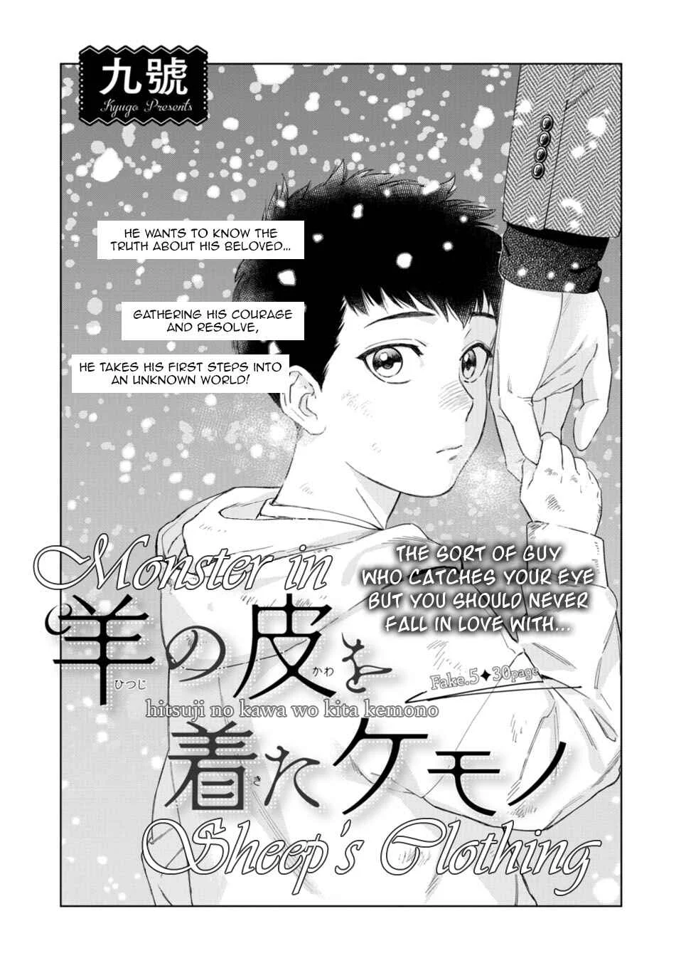 Hitsuji no Kawa wo Kita Kemono Chapter 5: Fake.5 - Page 2