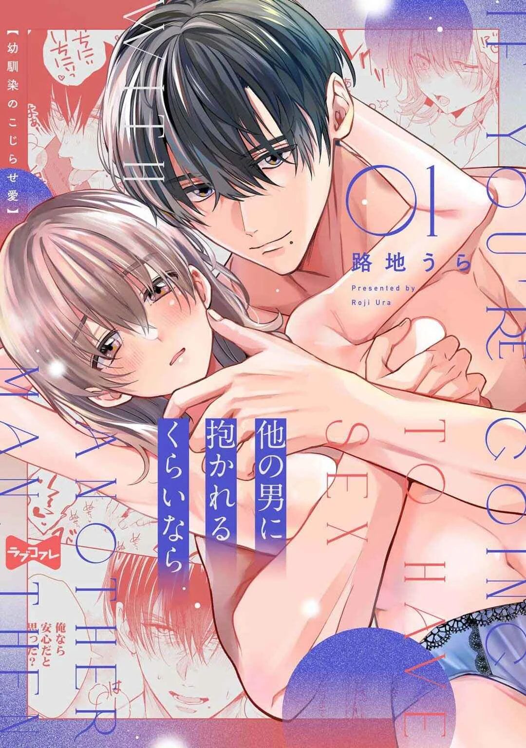 Hoka no Otoko ni Dakareru Kurai nara: Osananajimi no Kojirase Ai Chapter 1 - Page 4