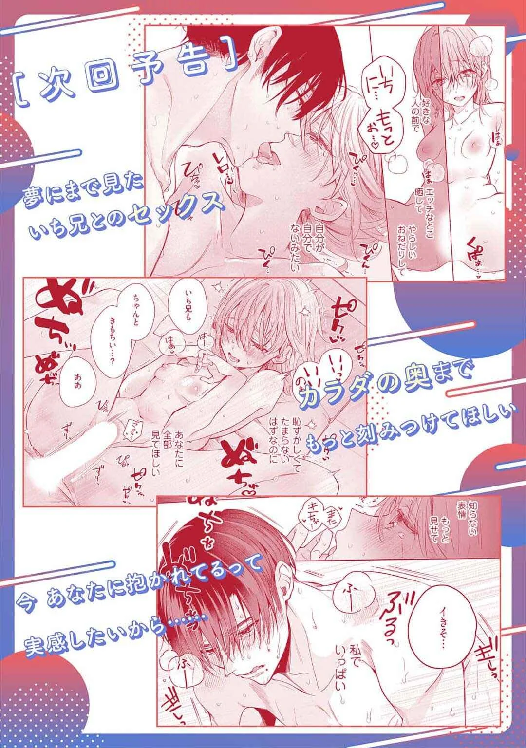 Hoka no Otoko ni Dakareru Kurai nara: Osananajimi no Kojirase Ai Chapter 1 - Page 38