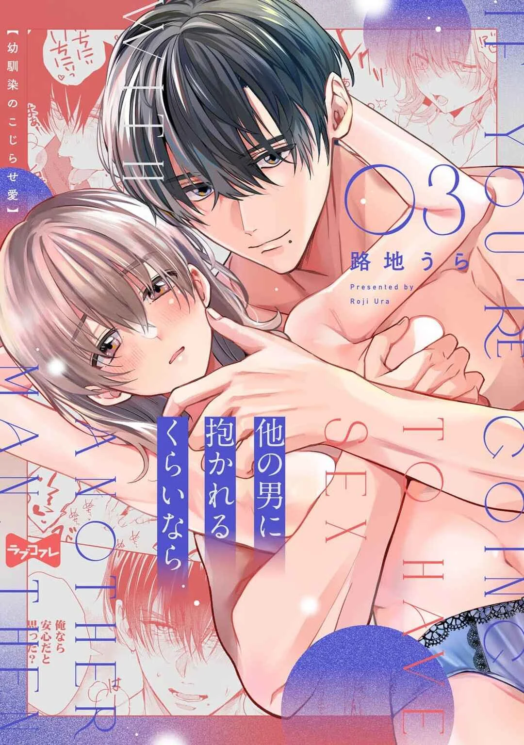 Hoka no Otoko ni Dakareru Kurai nara: Osananajimi no Kojirase Ai Chapter 3 - Page 3
