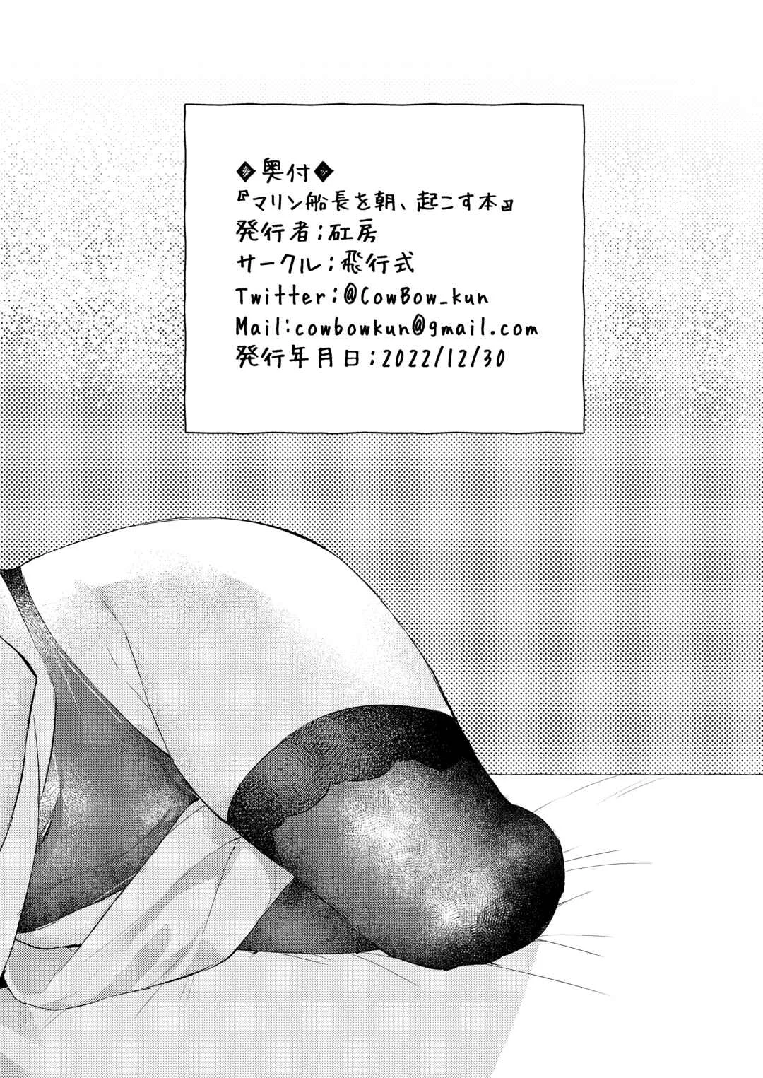 Hololive - A Book About Waking Captain Marine Up in the Morning Chapter 1 - Page 11