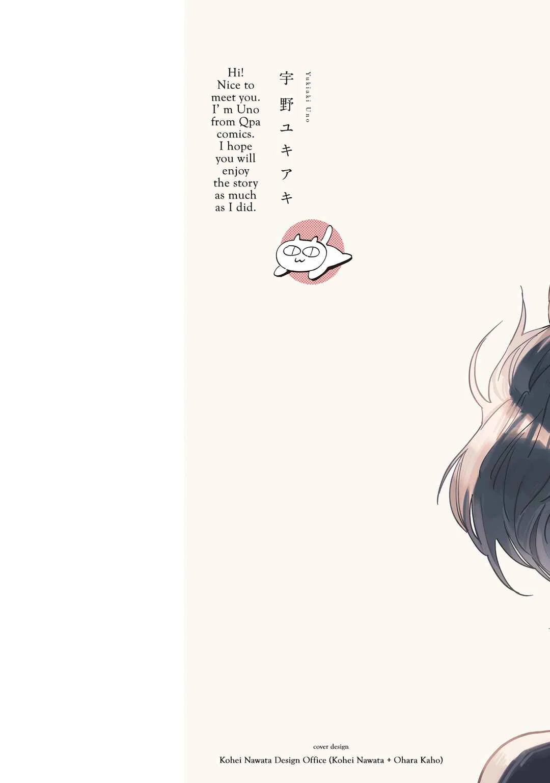 Hoshi o Tsukamaeru Chapter 1 - Page 3
