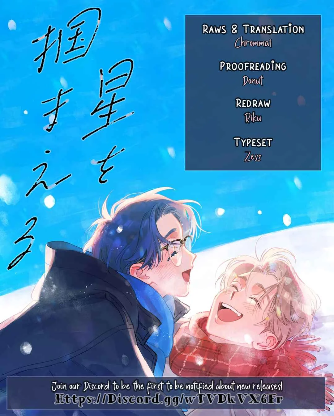 Hoshi o Tsukamaeru Chapter 2 - Page 1