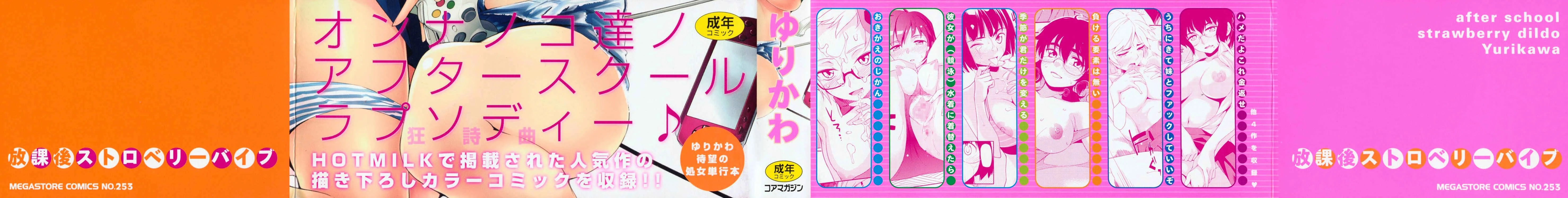 Houkago Strawberry Dildo Chapter 0: Opening Pages - Page 2